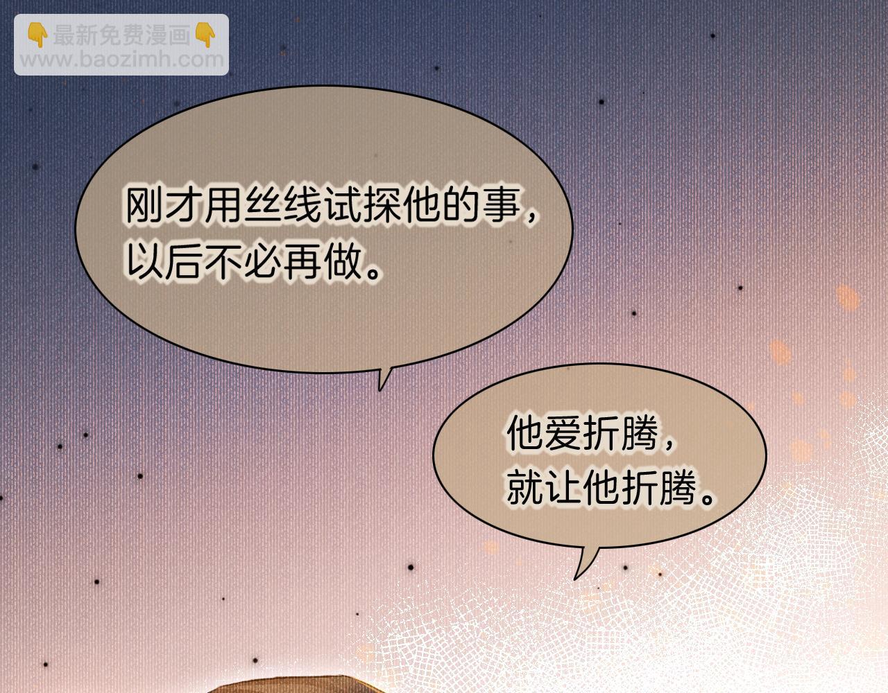 再見，我的國王 - 第19話 警告(3/4) - 3