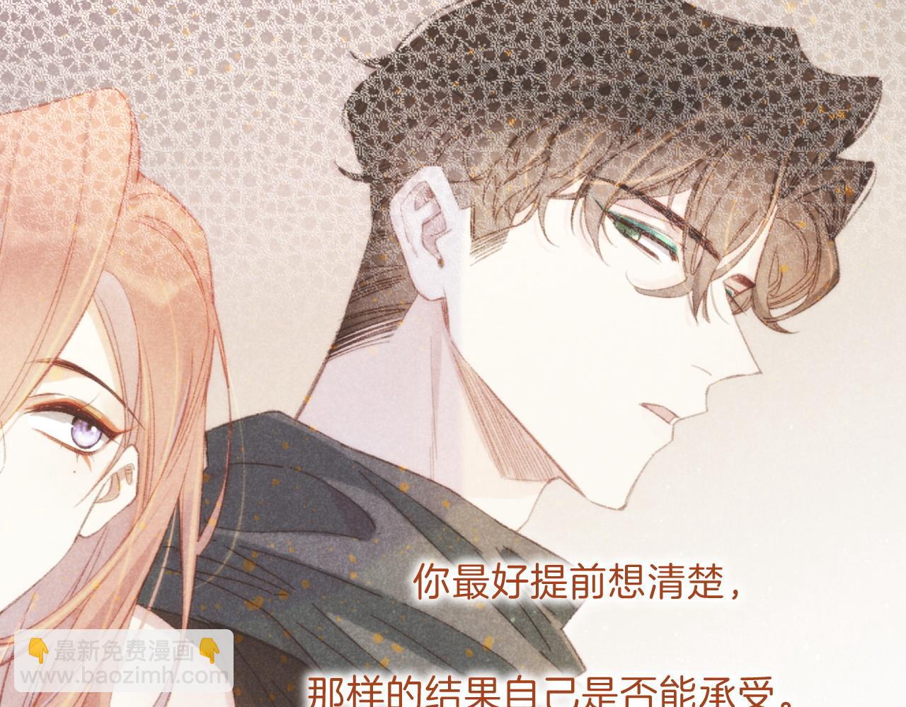 再見，我的國王 - 第19話 警告(3/4) - 6