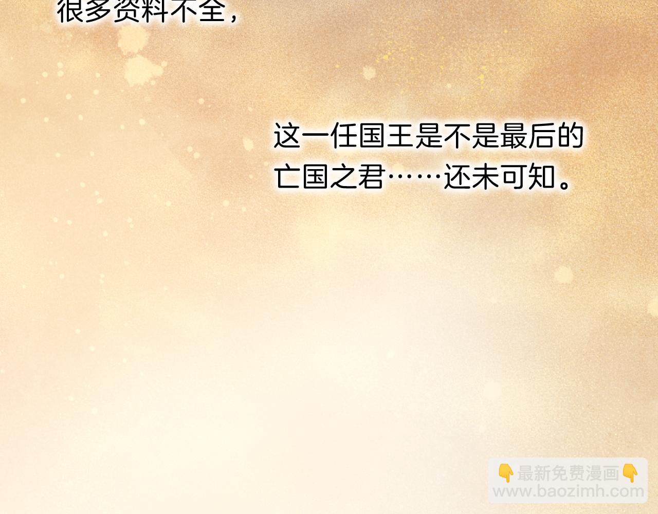 再見，我的國王 - 第19話 警告(3/4) - 1