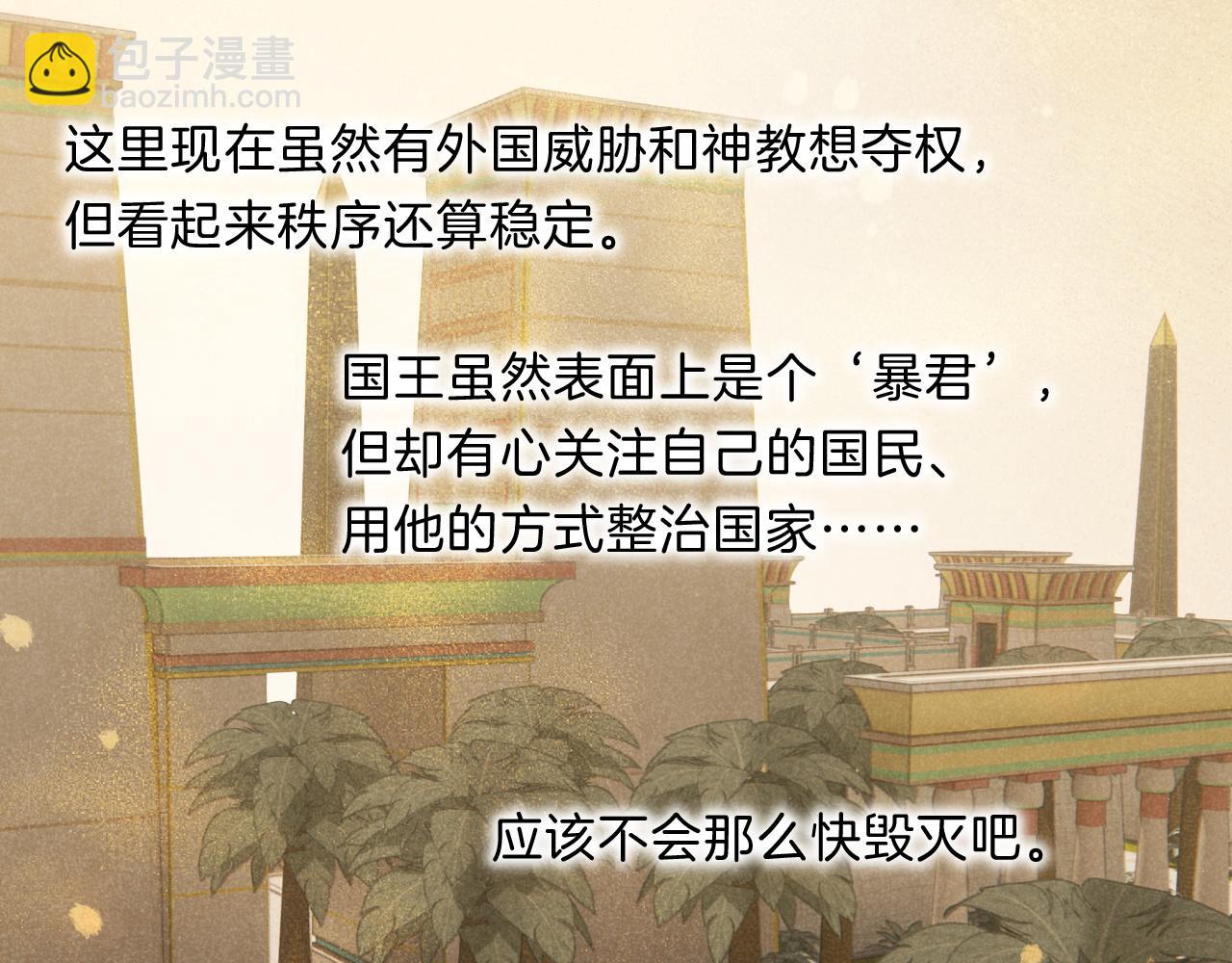 再見，我的國王 - 第19話 警告(3/4) - 2