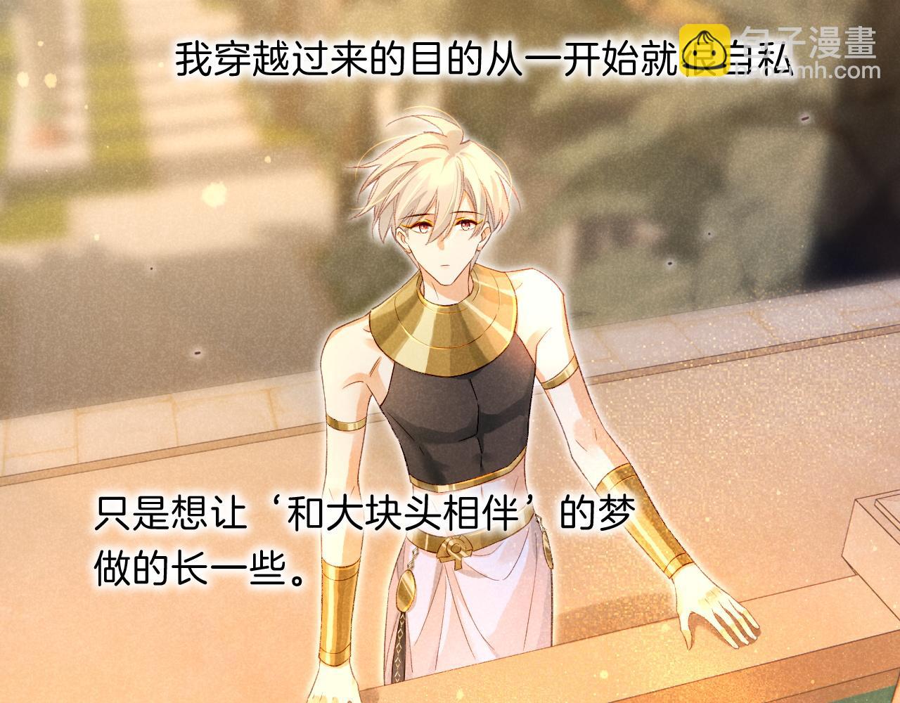 再見，我的國王 - 第19話 警告(3/4) - 6