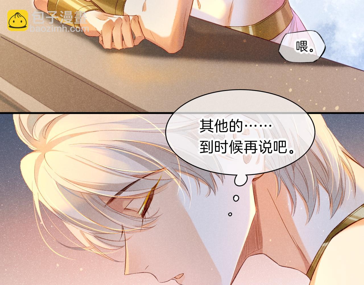 再見，我的國王 - 第19話 警告(3/4) - 4