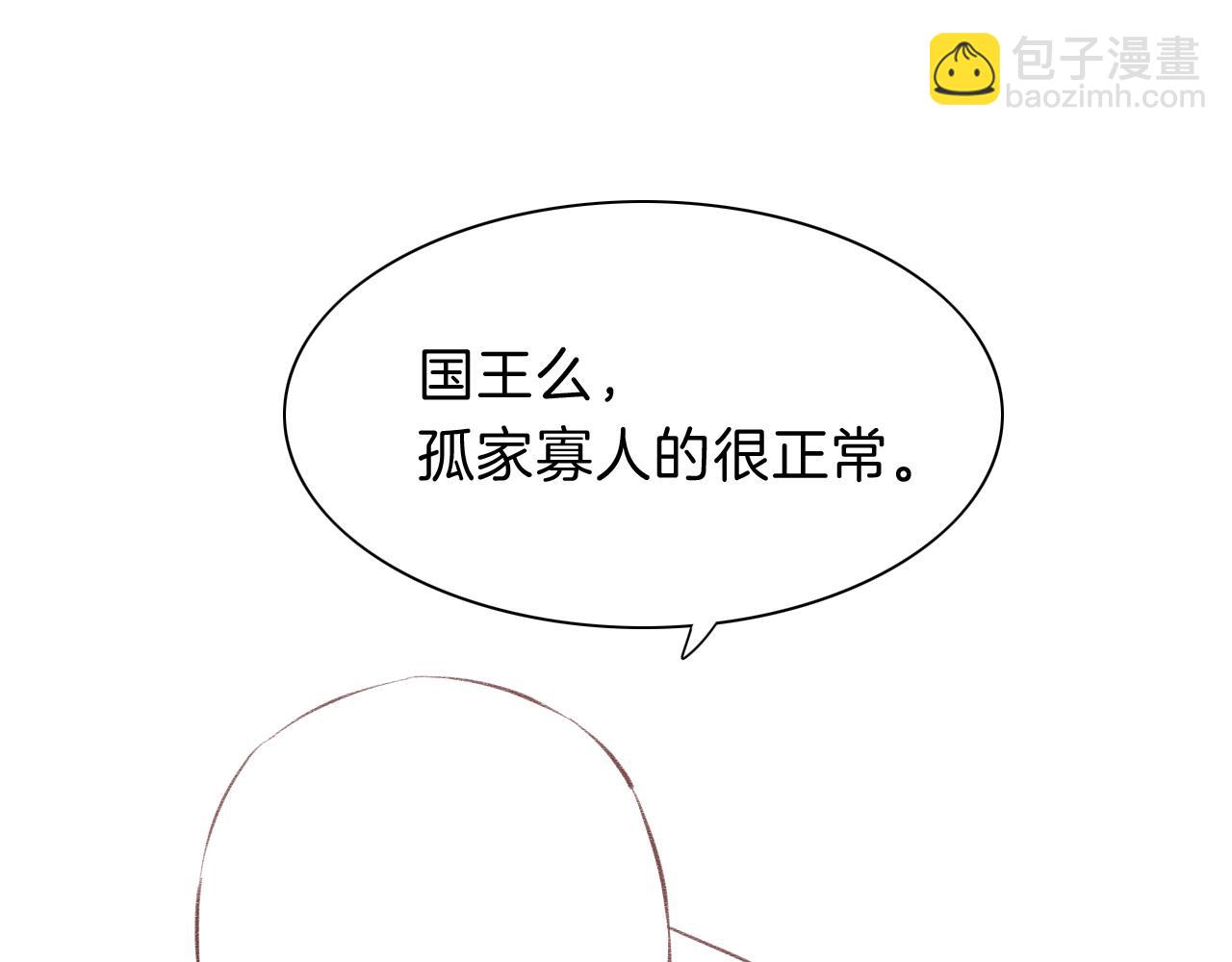 再見，我的國王 - 第19話 警告(3/4) - 5