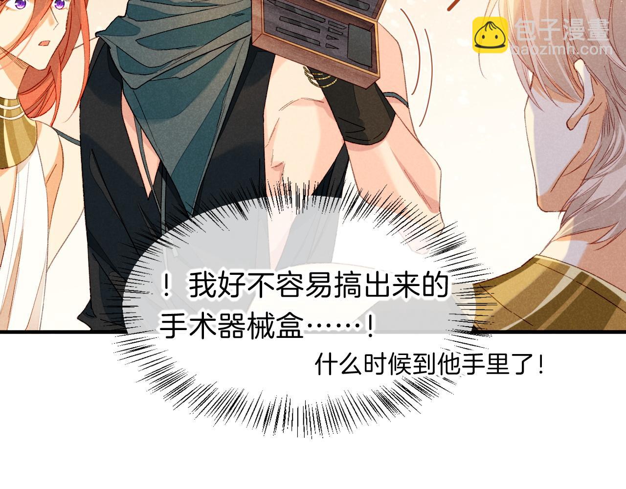 再見，我的國王 - 第19話 警告(2/4) - 2