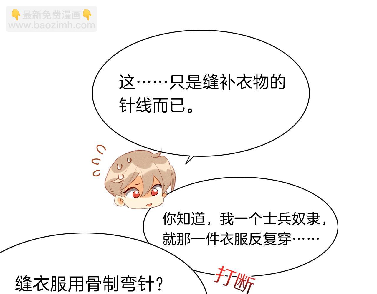 再見，我的國王 - 第19話 警告(2/4) - 3