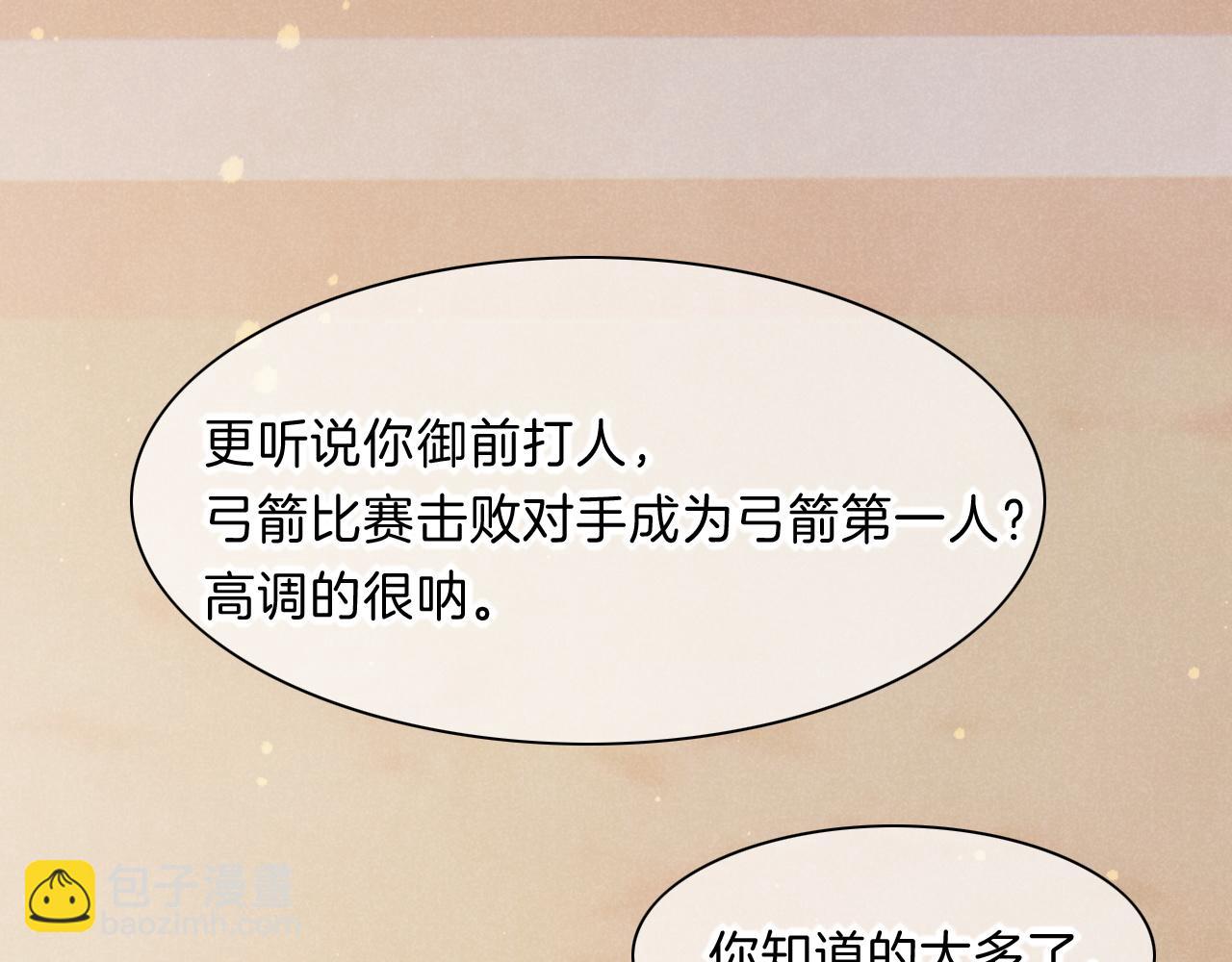 再見，我的國王 - 第19話 警告(2/4) - 6