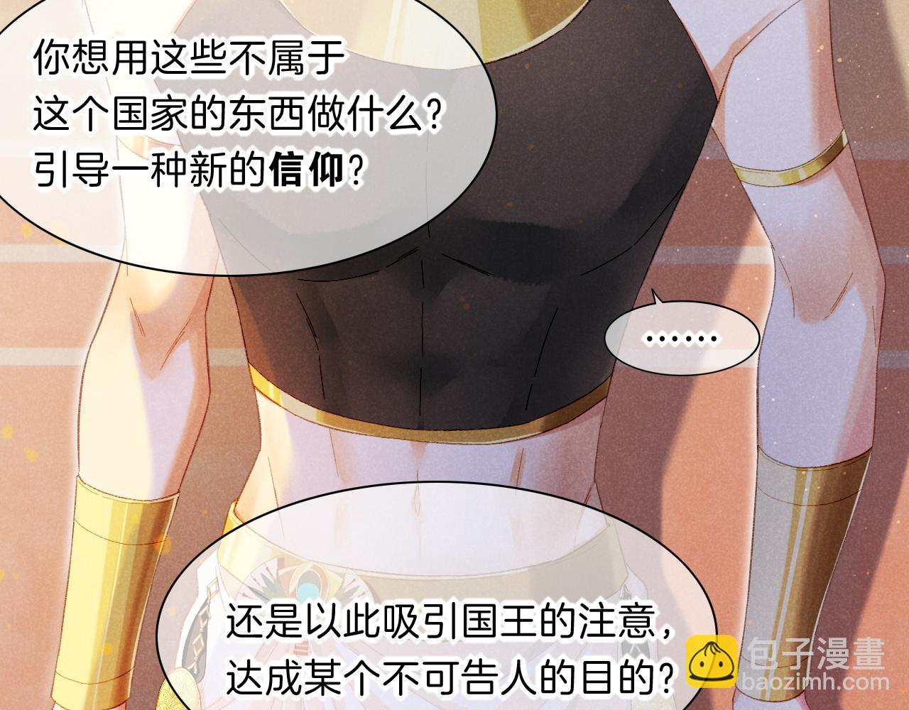 再見，我的國王 - 第19話 警告(2/4) - 8