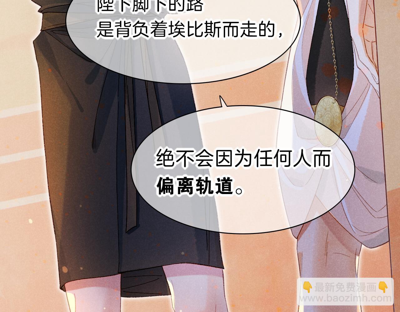 再見，我的國王 - 第19話 警告(2/4) - 4