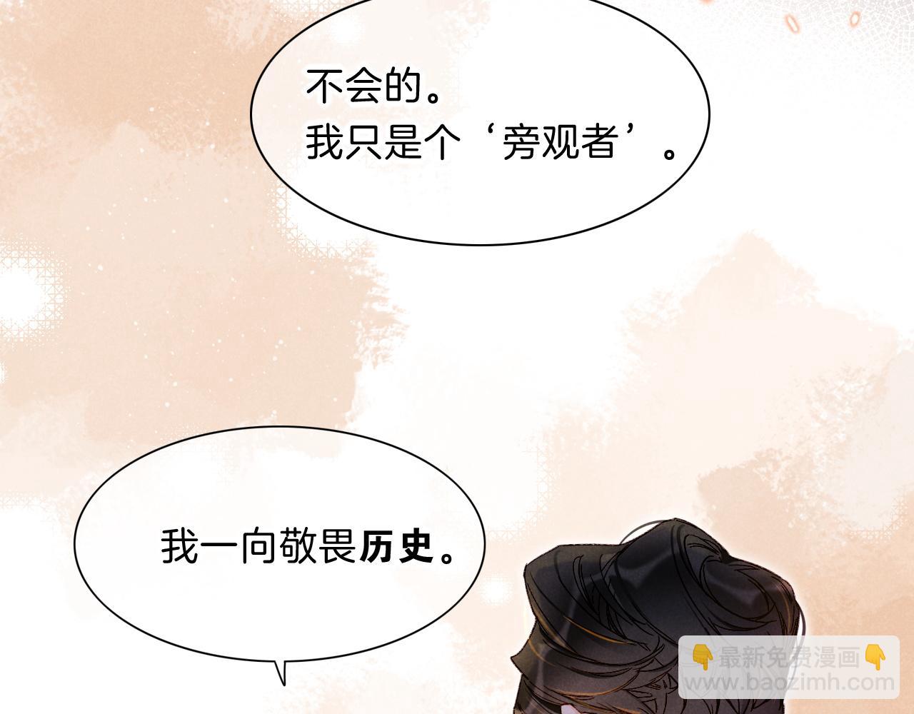 再見，我的國王 - 第19話 警告(2/4) - 8