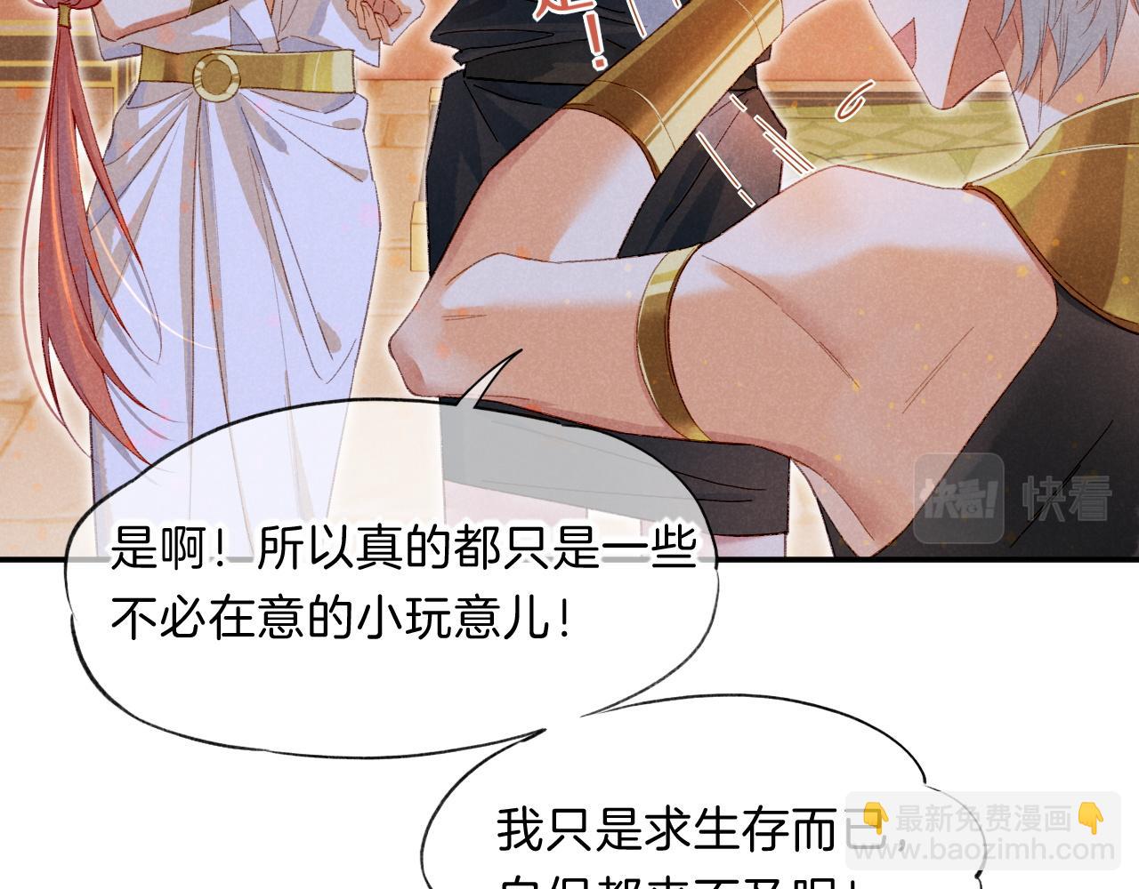 再見，我的國王 - 第19話 警告(2/4) - 5