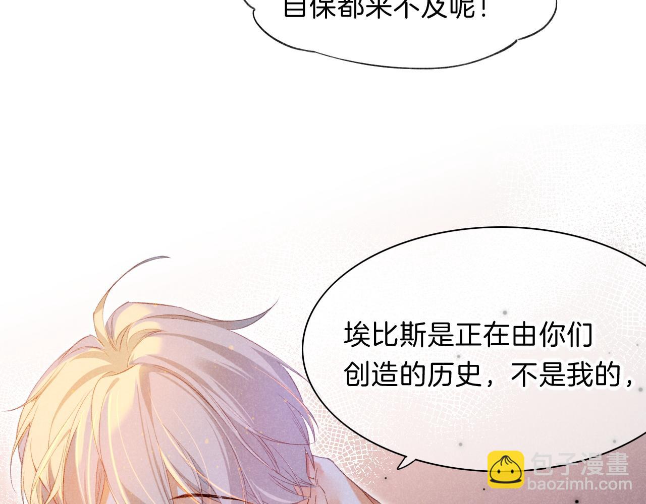 再見，我的國王 - 第19話 警告(2/4) - 6