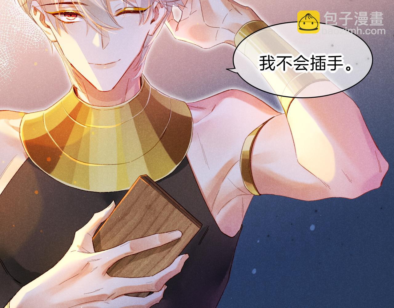 再見，我的國王 - 第19話 警告(2/4) - 7