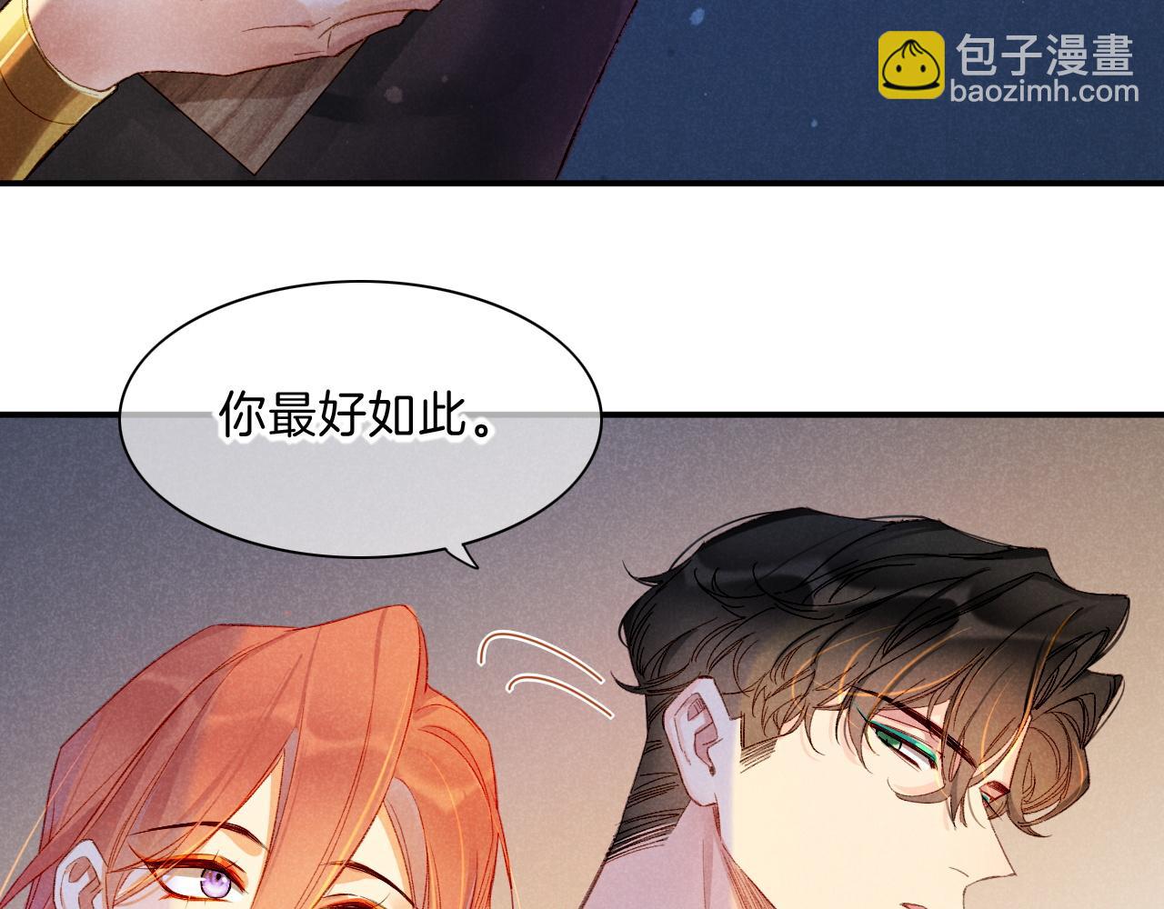 再見，我的國王 - 第19話 警告(2/4) - 8