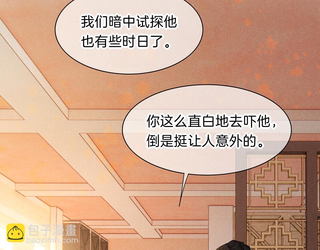 再見，我的國王 - 第19話 警告(2/4) - 1