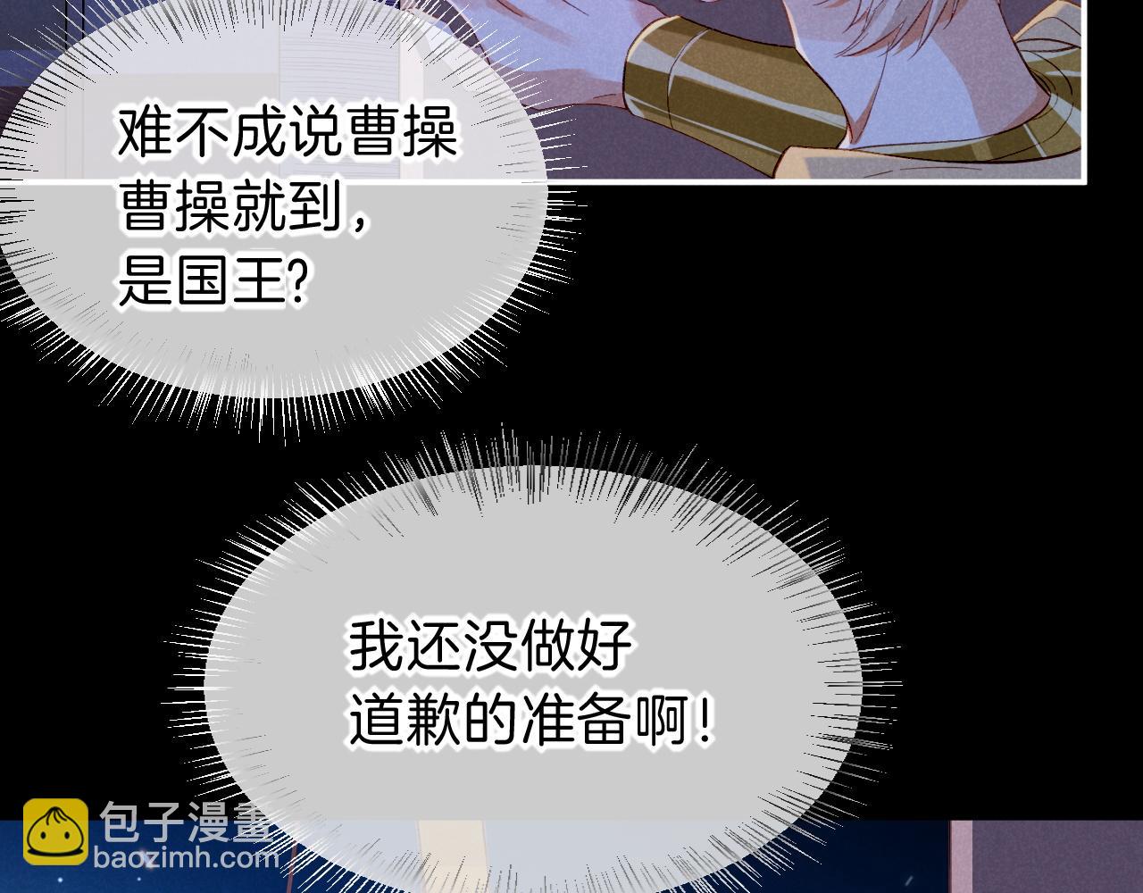 再見，我的國王 - 第23話 悄無聲息的改變(3/3) - 2