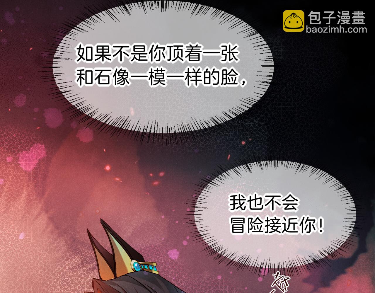 再見，我的國王 - 第23話 悄無聲息的改變(1/3) - 6