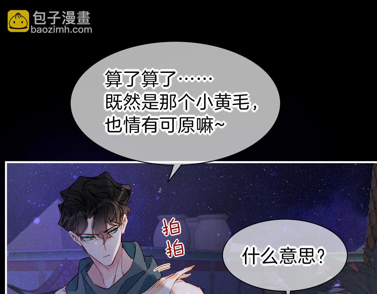 再見，我的國王 - 第23話 悄無聲息的改變(2/3) - 5