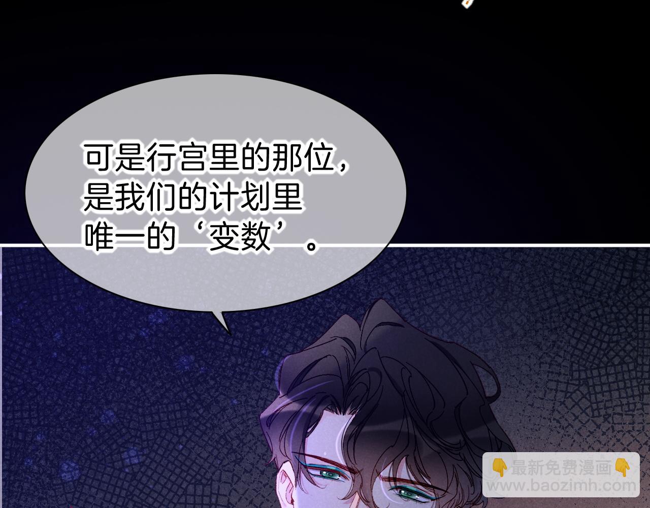 再見，我的國王 - 第23話 悄無聲息的改變(2/3) - 3