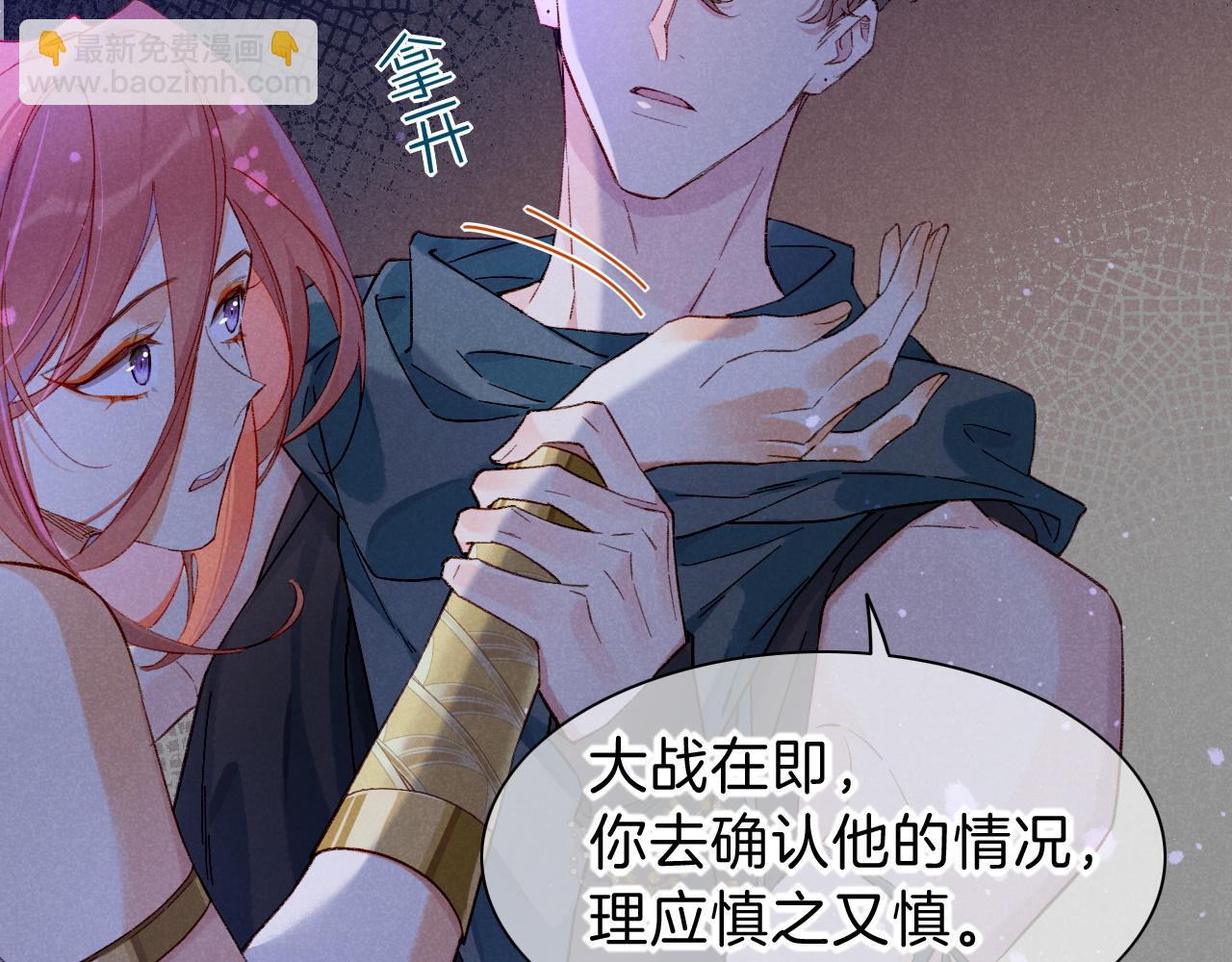 再見，我的國王 - 第23話 悄無聲息的改變(2/3) - 4