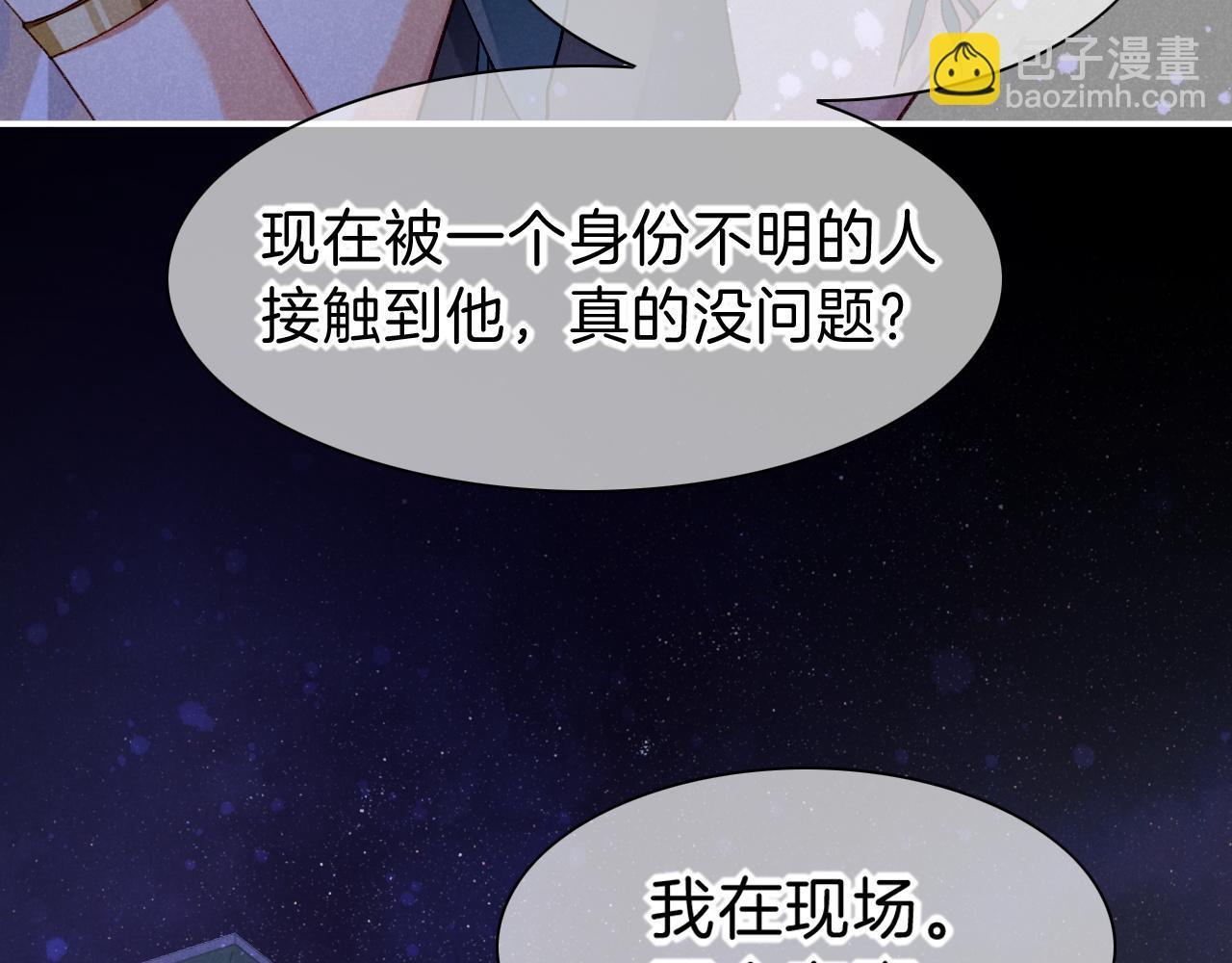 再見，我的國王 - 第23話 悄無聲息的改變(2/3) - 5