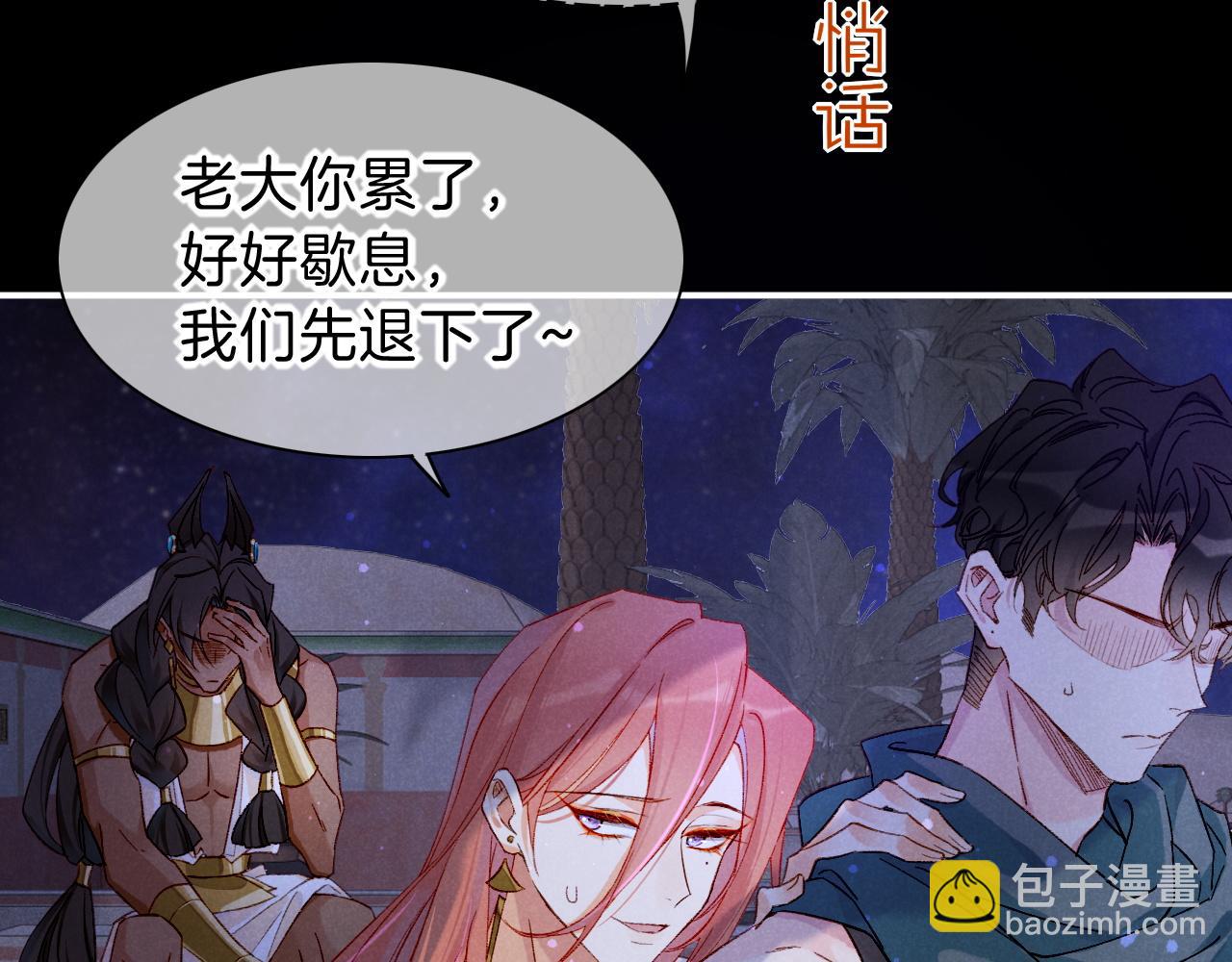 再見，我的國王 - 第23話 悄無聲息的改變(2/3) - 8