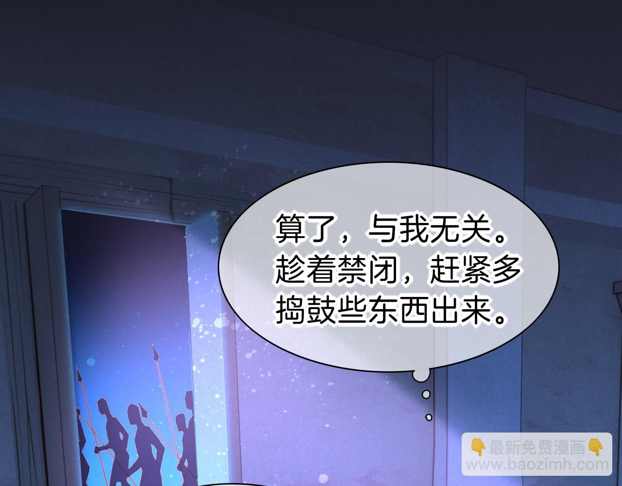 再見，我的國王 - 第23話 悄無聲息的改變(2/3) - 8