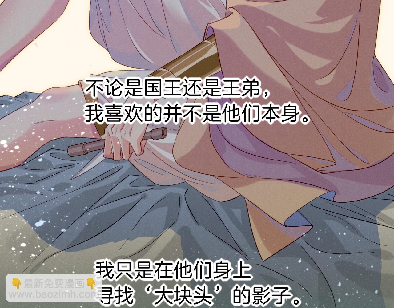 再見，我的國王 - 第23話 悄無聲息的改變(2/3) - 6