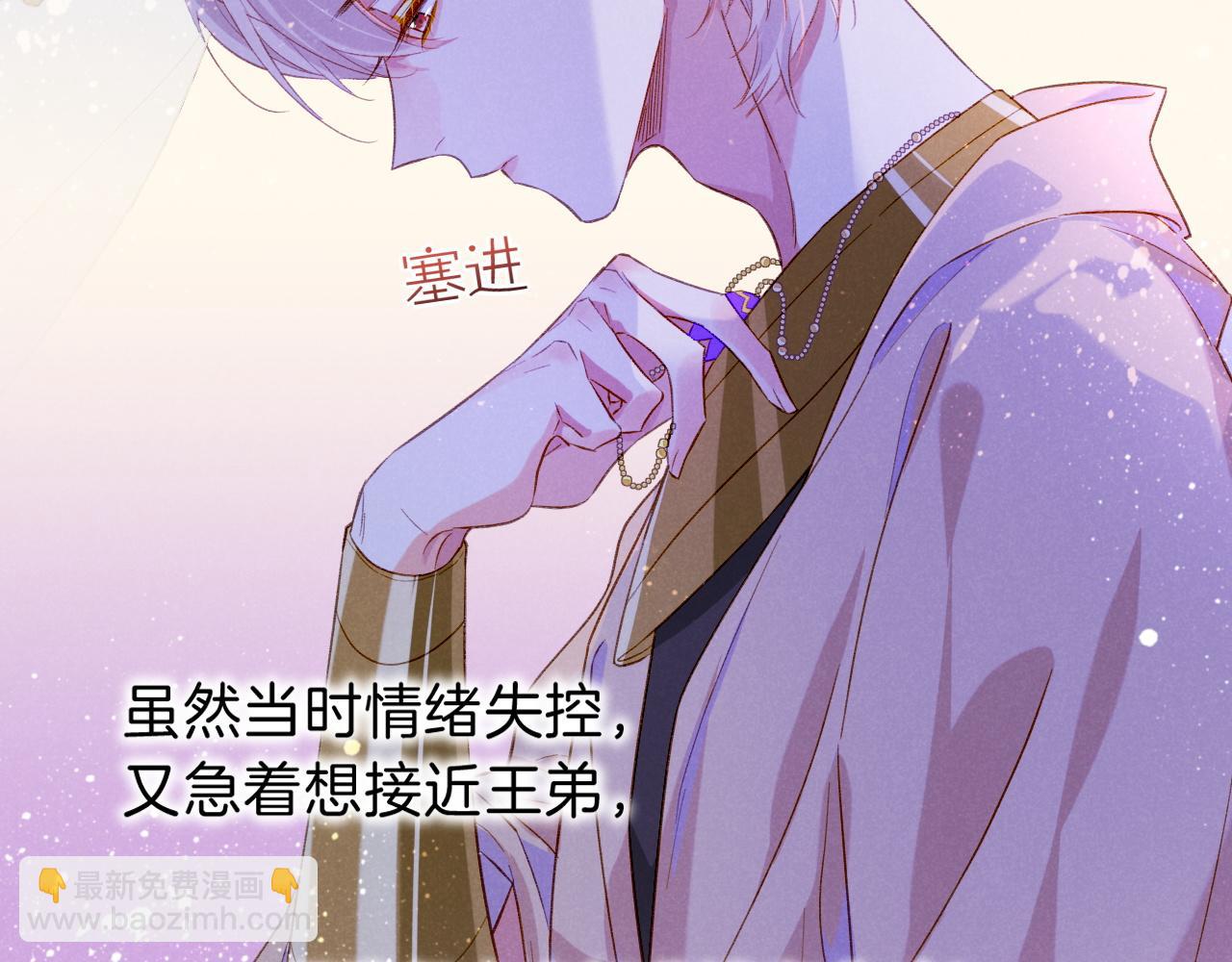 再見，我的國王 - 第23話 悄無聲息的改變(2/3) - 3