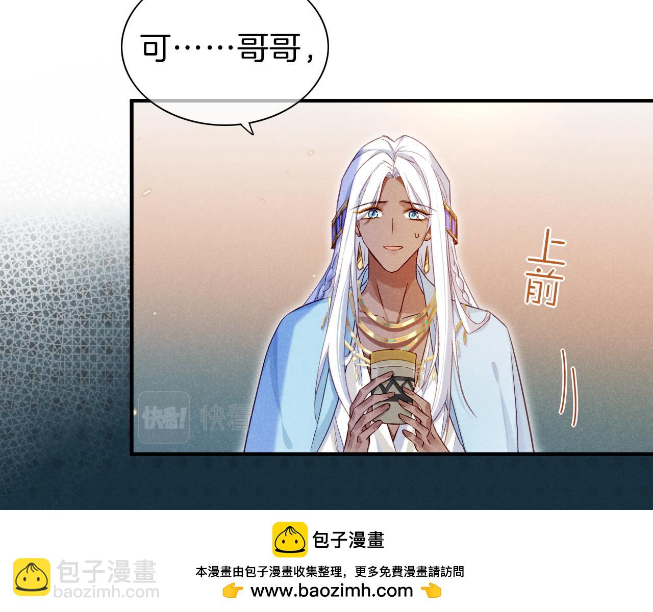 再見，我的國王 - 第25話 道不同(2/4) - 6