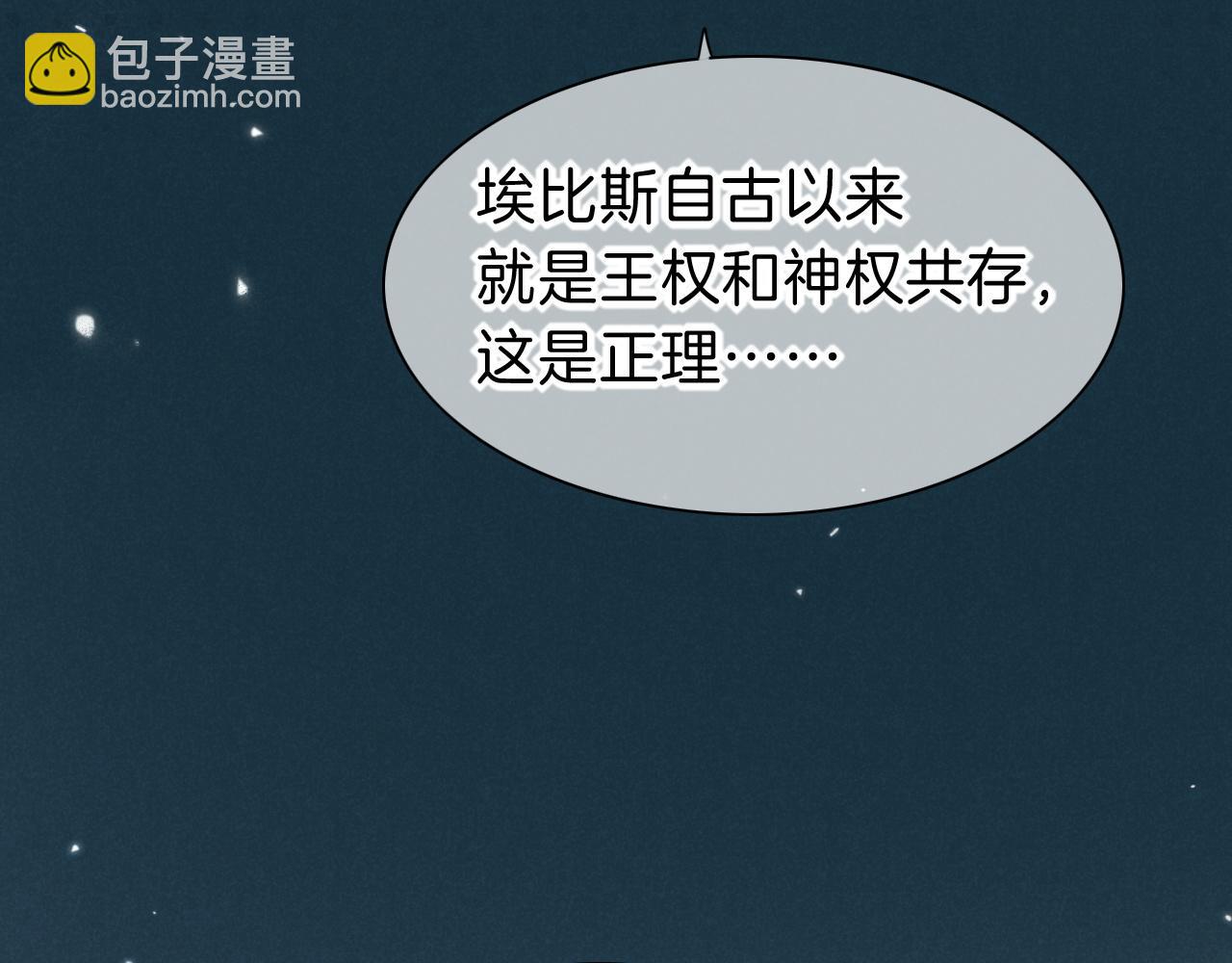 再見，我的國王 - 第25話 道不同(3/4) - 5