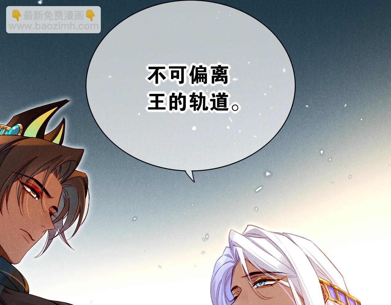 再見，我的國王 - 第25話 道不同(3/4) - 6