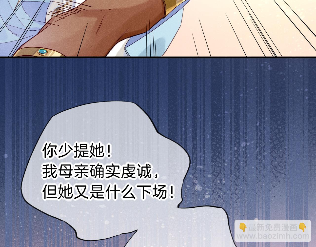 再見，我的國王 - 第25話 道不同(3/4) - 5