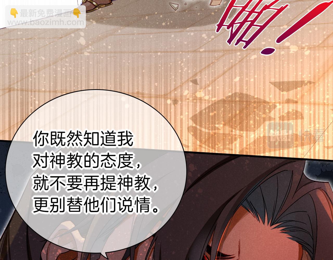 再見，我的國王 - 第25話 道不同(3/4) - 8