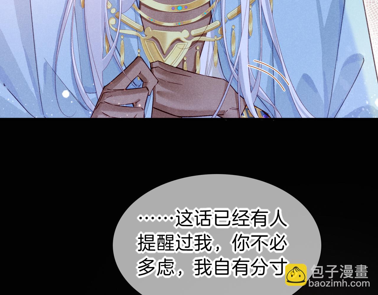 再見，我的國王 - 第25話 道不同(3/4) - 6