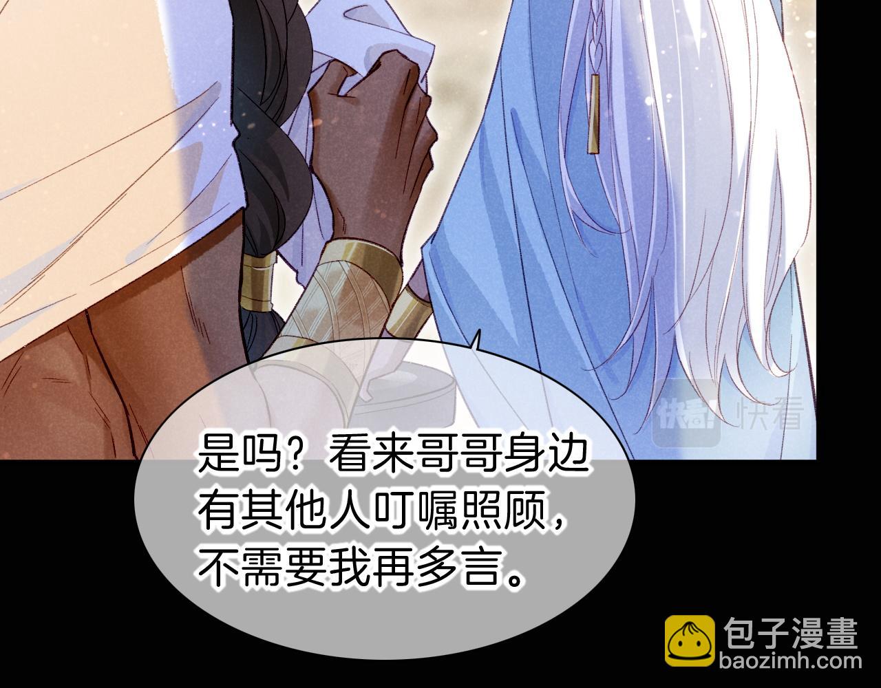 再見，我的國王 - 第25話 道不同(3/4) - 8