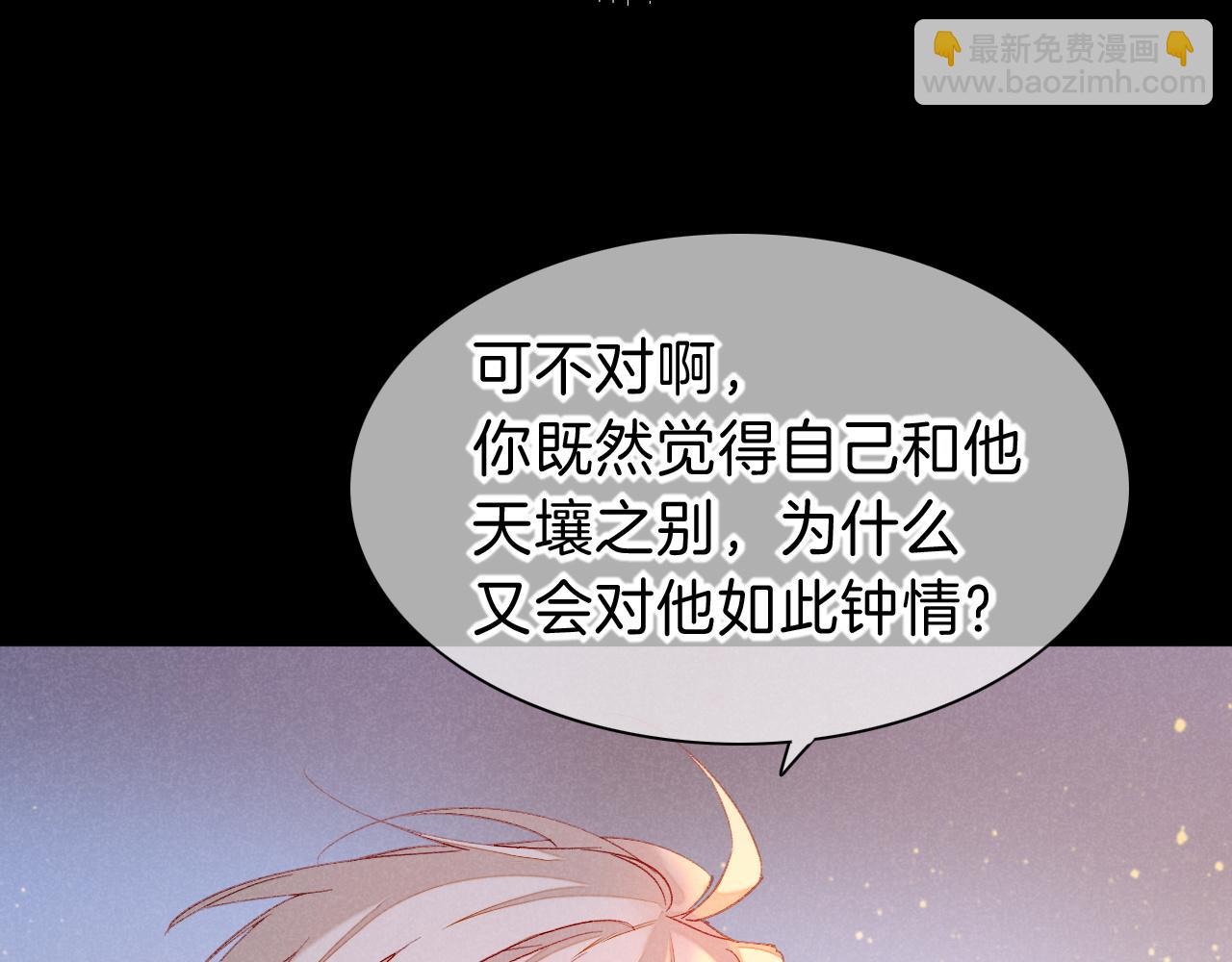 再見，我的國王 - 第25話 道不同(1/4) - 4