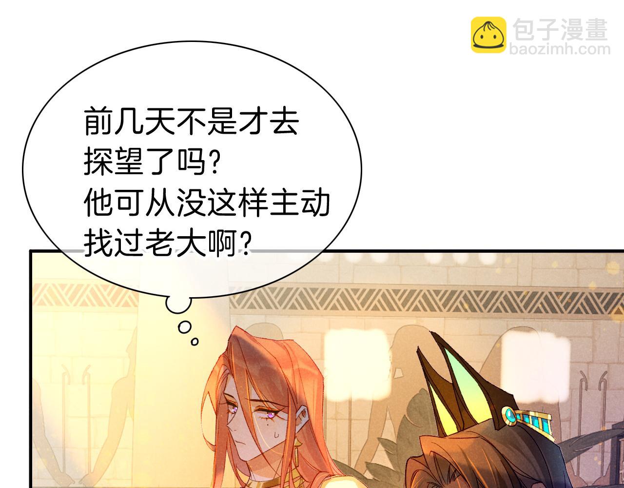 再見，我的國王 - 第25話 道不同(1/4) - 3