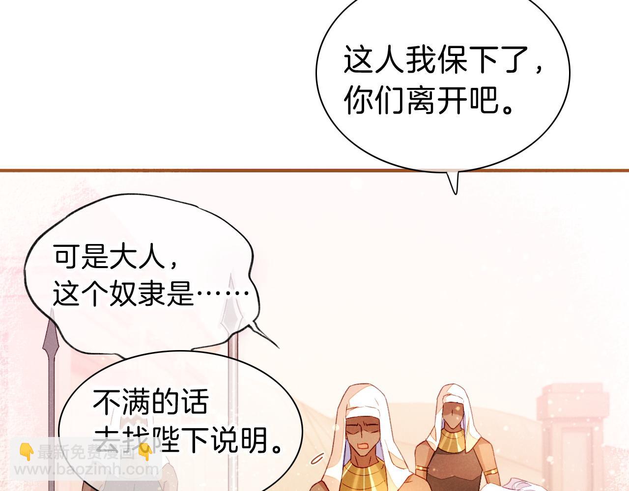 再見，我的國王 - 第25話 道不同(1/4) - 8