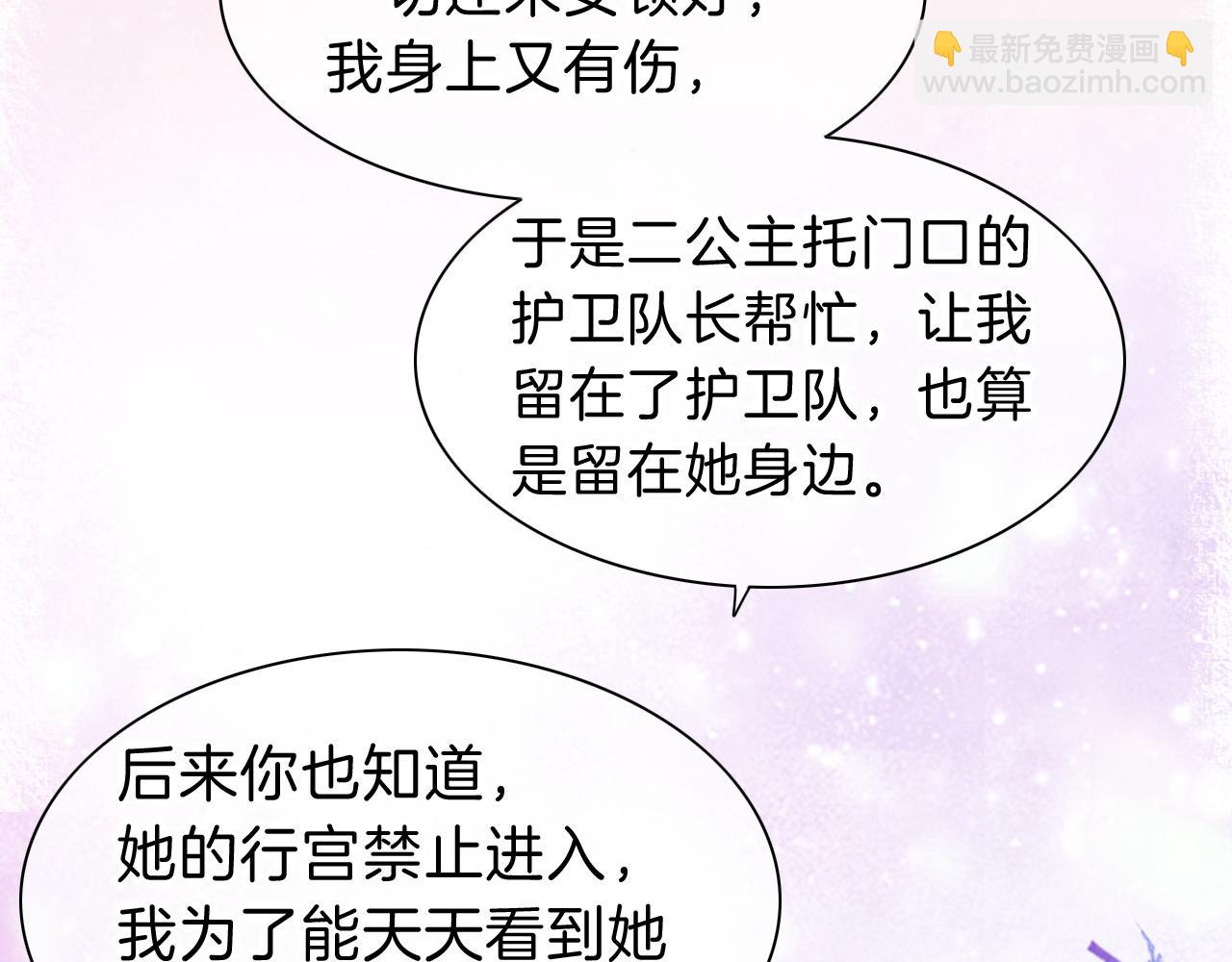 再見，我的國王 - 第25話 道不同(2/4) - 5