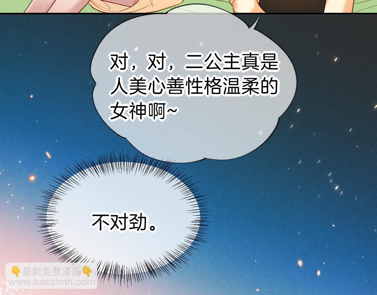 再見，我的國王 - 第25話 道不同(2/4) - 4