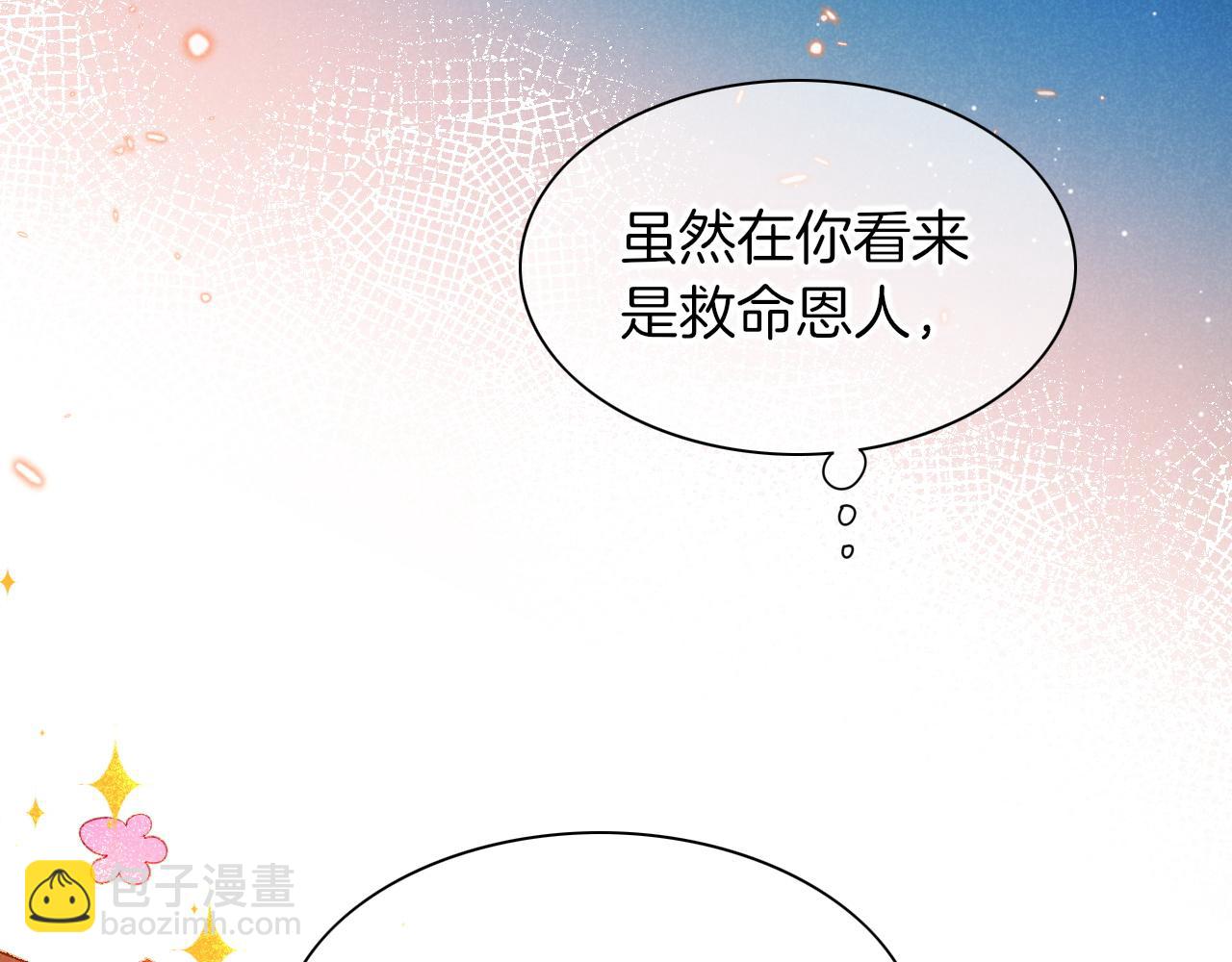 再見，我的國王 - 第25話 道不同(2/4) - 5