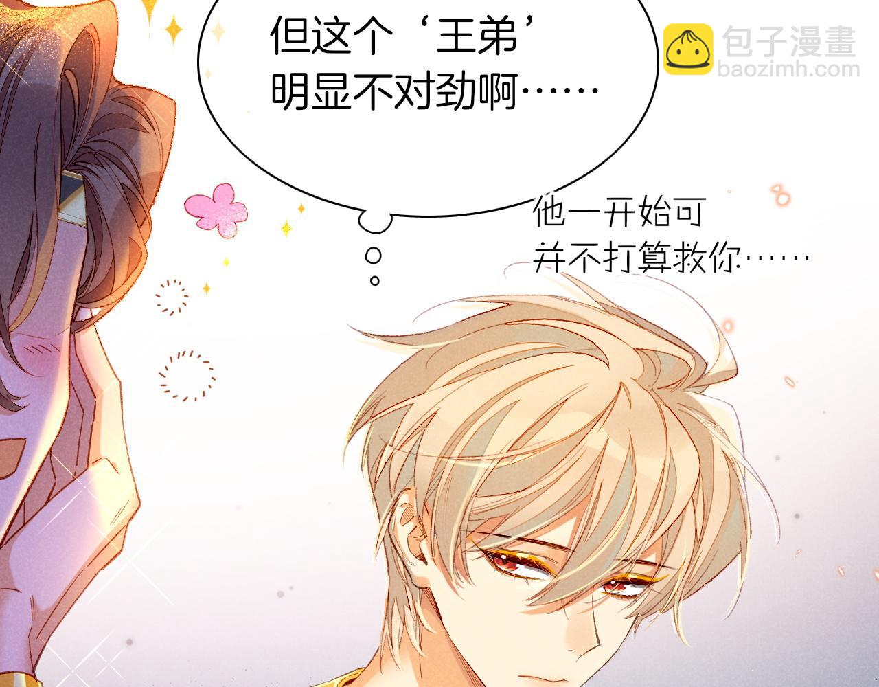 再見，我的國王 - 第25話 道不同(2/4) - 6