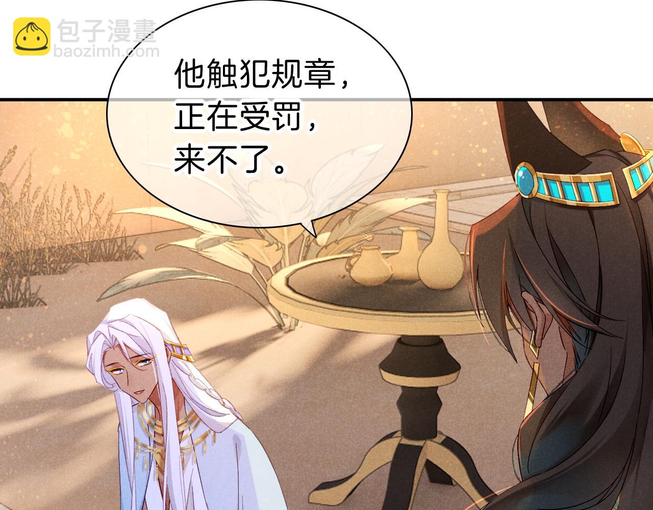 再見，我的國王 - 第25話 道不同(2/4) - 4