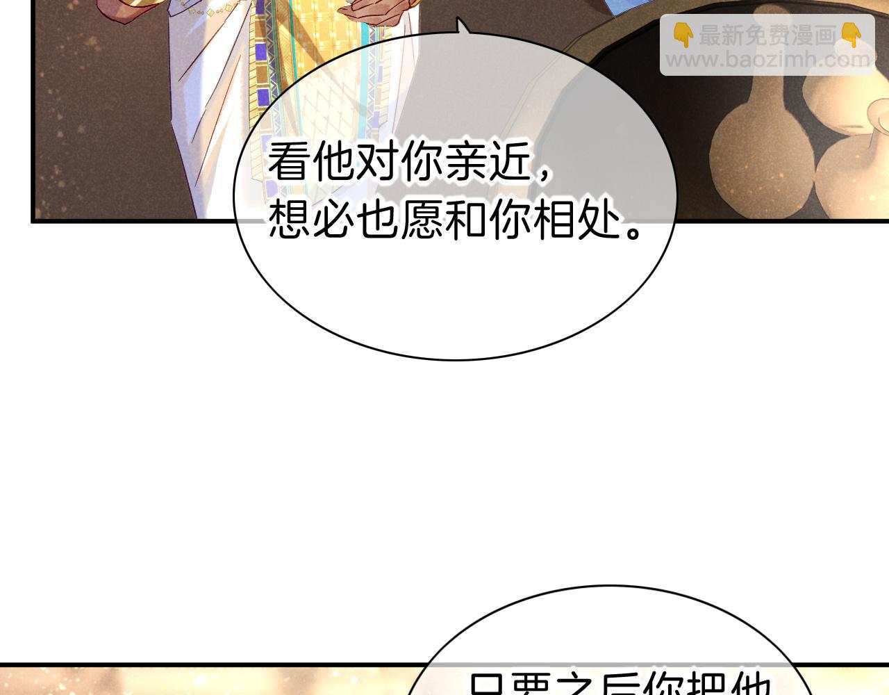 再見，我的國王 - 第25話 道不同(2/4) - 3