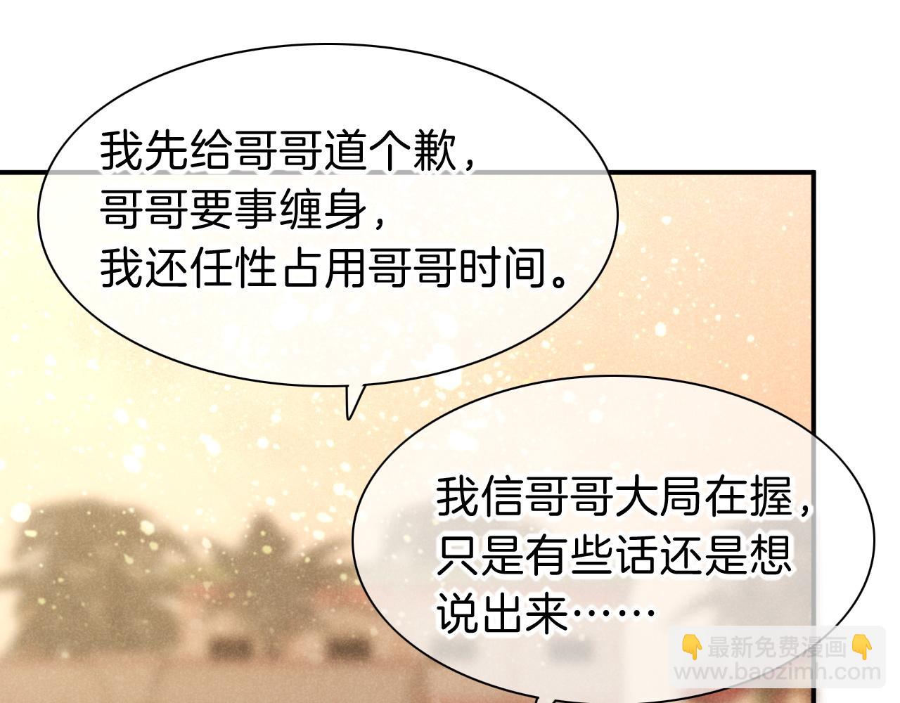 再見，我的國王 - 第25話 道不同(2/4) - 8