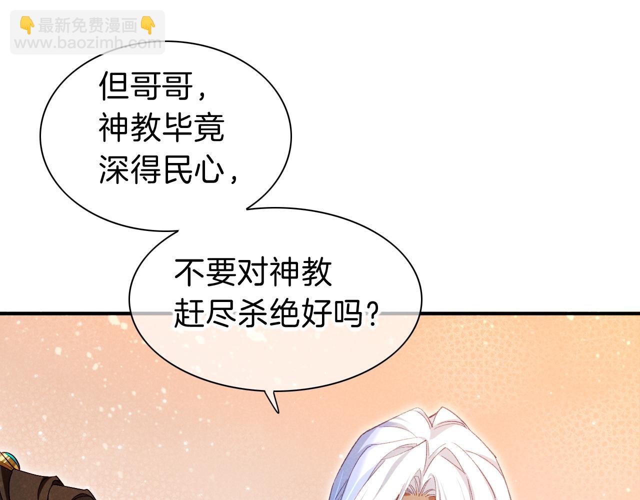 再見，我的國王 - 第25話 道不同(2/4) - 5