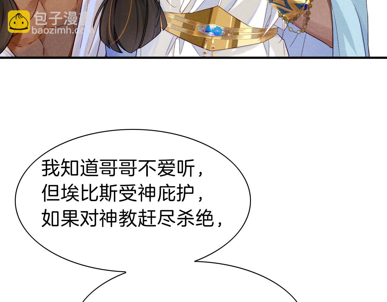 再見，我的國王 - 第25話 道不同(2/4) - 7