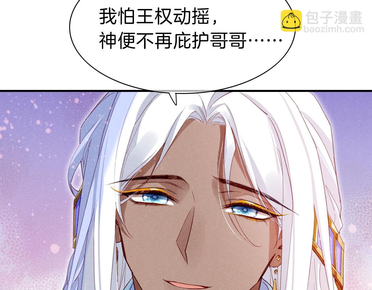 再見，我的國王 - 第25話 道不同(2/4) - 8