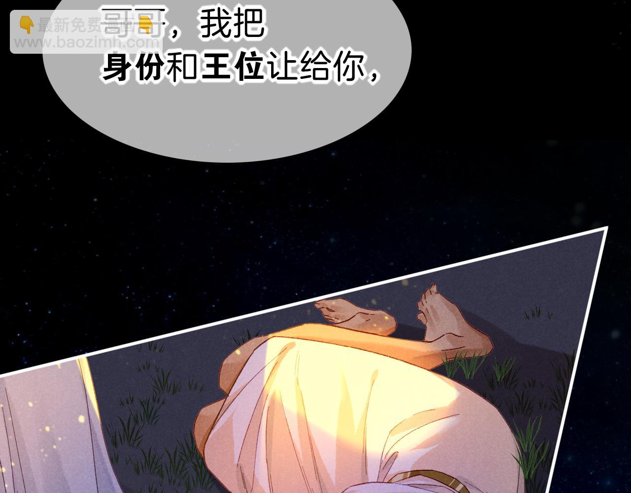 再見，我的國王 - 第27話 《寄存物品》(1/4) - 4