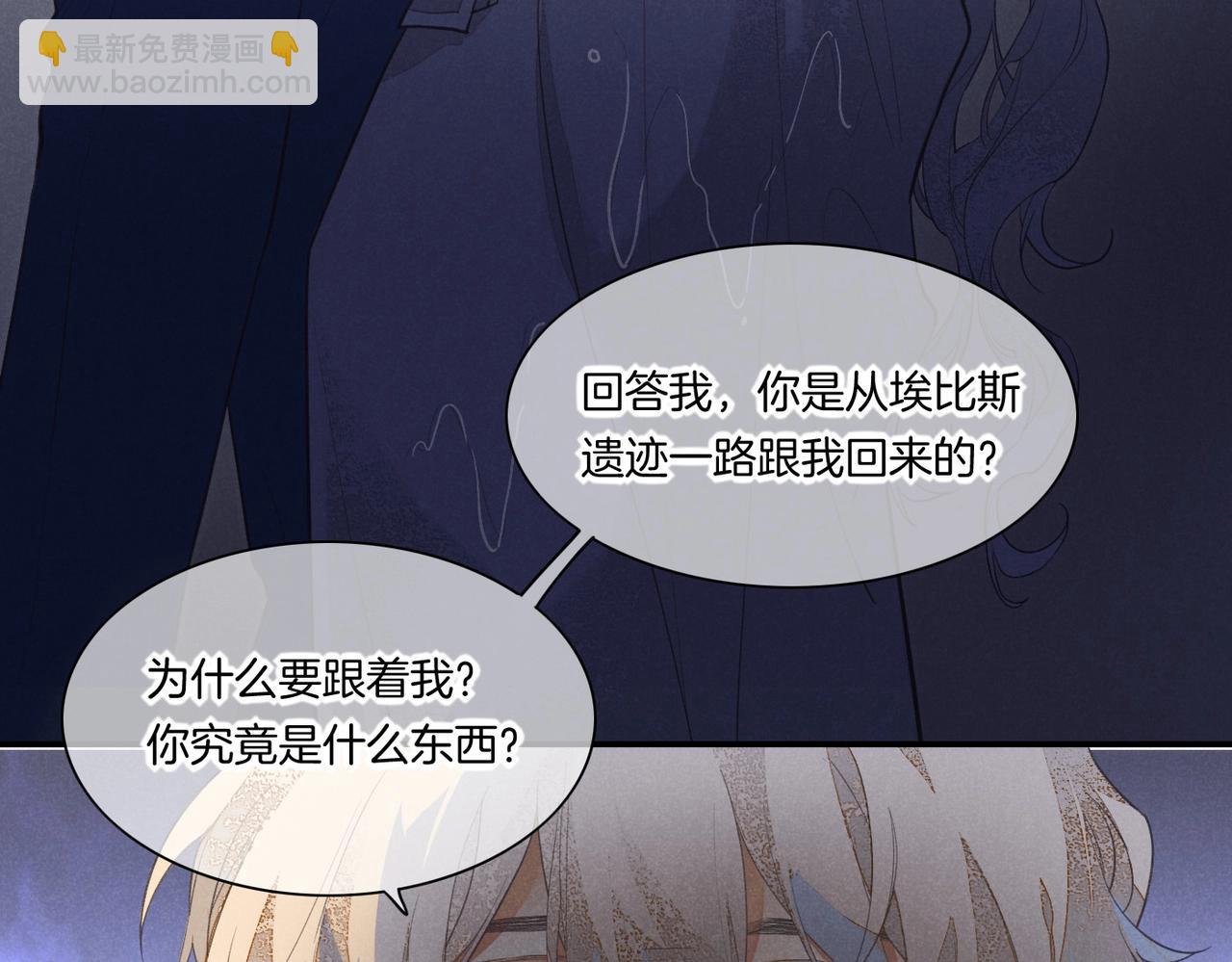 再見，我的國王 - 第2話  糾纏(2/3) - 4